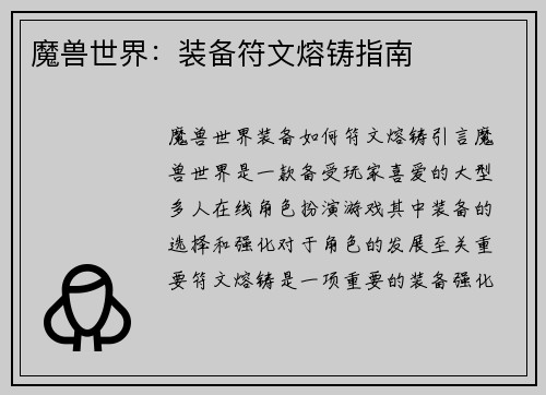 魔兽世界：装备符文熔铸指南