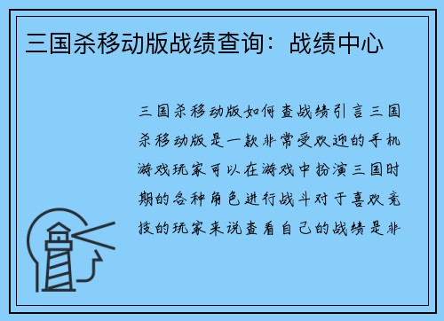 三国杀移动版战绩查询：战绩中心